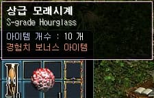 상급 모래시계