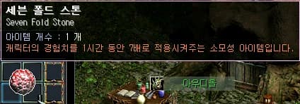 세븐 폴드 스톤