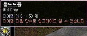 올드드롭