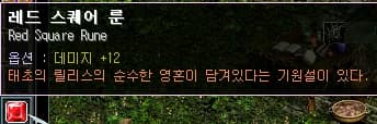 룬 아이템 옵션 예시