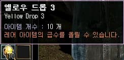 옐로우 드롭 3